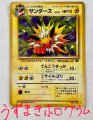 ● ポケモンカード 旧裏 ★ キラカード うずまきホロ サンダース Lv.29 HP70 No.135 でんこうせっか　ミサイルばり デッキシールド テル＆ショウ