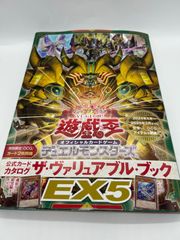ヴァリュアブックex 5 本のみ