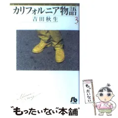 2024年最新】吉田秋生 カリフォルニア物語の人気アイテム - メルカリ