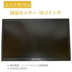 ☆フォローで全商品5％オフ☆【ほぼ未使用品※欠品あり】液晶モニター 19CX1Q 18.5インチ HD ディスプレイ AOPEN
