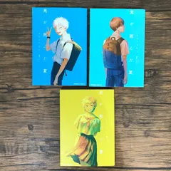 光が死んだ夏 1巻～7巻＋ノベル 特装版 2冊 初版 光が死んだ夏 7 ラバーストラップ付き限定版」モクモクれん