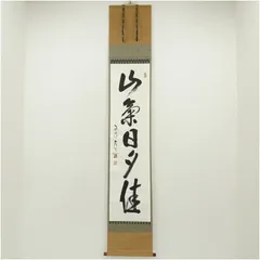 茶掛　雪尾要道画賛　秋暑　竹にとんぼ　共箱 茶掛 雪尾要道画賛 秋暑 竹にとんぼ 共箱 - メルカリ