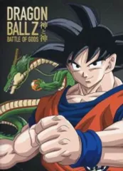 【中古】アニメDVD ドラゴンボールZ 神と神 [初回版]