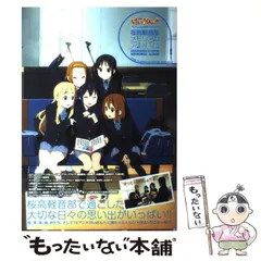 けいおん!! メモリアルアルバム Amazon.co.jp: けいおん!! TVアニメ公式ガイドブック～桜高軽音