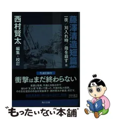 2024年最新】藤澤清造短篇集の人気アイテム - メルカリ