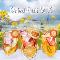 【季節限定ドライフルーツMIX】果実の甘味のみ♪無添加 無着色 砂糖不使用♪