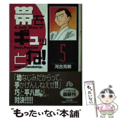 2026年最新】帯をギュッとね 文庫の人気アイテム - メルカリ