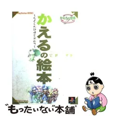 2023年最新】かえるの絵本 ～なくした記憶を求めて～の人気アイテム