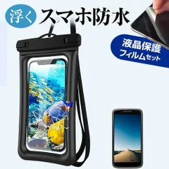 ZTE すみっコぐらしスマホ [6.7インチ] 水に浮く スマホ 防水ケース ポーチ カバー 防水保護等級 IPX8 ストラップ付 と 反射防止 液晶保護フィルム セット 海 プール お風呂 キッチン 水深30M メール便送
