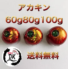 タングステン　タイラバヘッド　鯛ラバ　アカキン　60g80g100g各1個のサムネイル