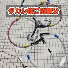 お客様限定出品●アブラボウズ仕掛け●常磐地区仕様●3組セット
