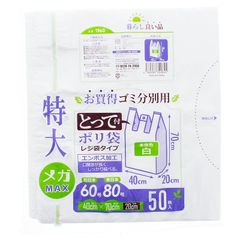 スリーキューブ レジ袋 特大 とって付 ゴミ分別用 ポリ袋 ホワイト 約40×70×マチ20cm 50枚入 TR60