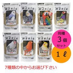 黒瀬ペットフード mania 1L 同種3個セット セキセイインコ 中型インコ 大型インコ フィンチ 文鳥 カナリア 中型インコ低脂肪 インコ 餌 クロセ マニア【北海道・沖縄県へは発送できません】
