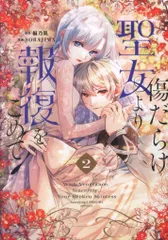 傷だらけ聖女より報復をこめて グッズセット 傷だらけ聖女より報復をこめてのグッズ一覧｜アニメ