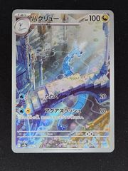 ハクリュー AR SV2a ポケモンカード151 182/165 - メルカリ