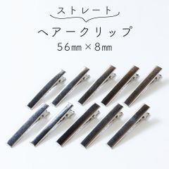 【10個セット】ヘアクリップ 56mm×8mm シンプル 軽い 便利 シルバー ヘアアレンジ クリップ ヘアアクセサリー