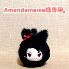 Amandamama様専用