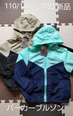 キッズ パーカーブルゾン 男児 ジャンパー 切り替え ジャケット 新品 未使用品