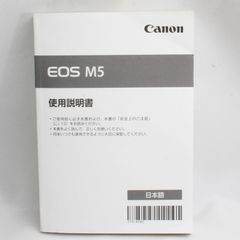 ❤️キヤノン Canon EOS M5 取扱使用説明書❤️