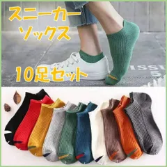 靴下　10足　セット　スニーカーソックス　くるぶし　男女共用　ユニセックス