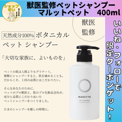獣医師監修 マルットペット ペットシャンプー 400ml 正規品 天然成分100% 安心 犬 猫 長毛 国産 無添加 子犬 子猫 パピー 無香料 低刺激 オーガニック ポンプボトル かゆみ フケ 肌荒れ 皮 花粉症 膚炎