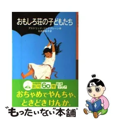 2024年最新】おもしろ荘の子どもたちの人気アイテム - メルカリ