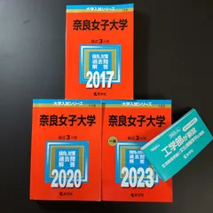 2026年最新】奈良女子大学 赤本の人気アイテム - メルカリ
