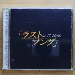 国内盤CD★サントラ/Soundtrack■ ラストソング 【PCCA00492/4988013509030】N03301