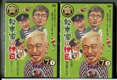 松本家の休日 5 全2巻セット/DVD 中古 レンタル落ち/松本人志