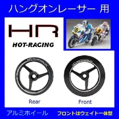 値下済！ハングオンレーサー 2025年最新】ハングオンレーサーの人気アイテム - メルカリ