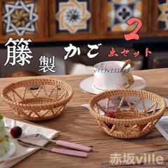 かご バスケット 収納 カゴ 小物入れ 収納雑貨 ギフト 天然 2点セット オーバルバスケッ 籐製 収納ボックス 果物 インテリア 母の日 化粧品 野菜 父の日  vii3v131643