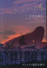 新品　ドラマCD 座裏屋蘭丸 シャングリラの鳥　アニメイト特典小冊子付 新品 ドラマCD 座裏屋蘭丸 シャングリラの鳥 アニメイト特典