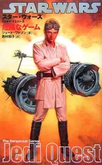 ⭐小説　スターウォーズ ジェダイクエスト⭐１巻～９巻セット⭐新書版 スターウォーズ/ジェダイクエスト(1)冒険のはじまり (LUCAS