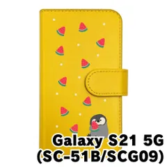 【新品未使用】Galaxy S21 5G SC-51B SCG09 ギャラクシーS21 5G スマホケース 手帳型 (色：イエロー×柄：ペンギンとスイカ)moimoikka ペンギン 動物 flip2-sc51b-ye-20139