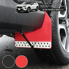 2026年最新】rav4 trd マッドフラップの人気アイテム - メルカリ