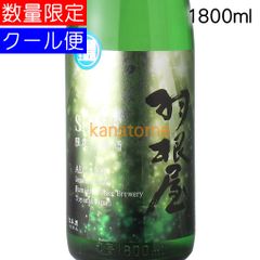 羽根屋 はねや SHINE シャイン 1800ml 要冷蔵