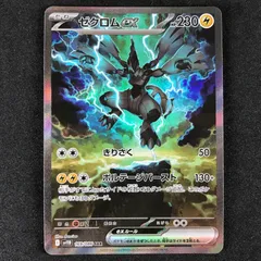 【ARS10+】ゼクロムex SAR ブラックボルト ポケモンカード　ポケカ ポケカ）【ゼクロムex（ブラックボルト/SAR）】相場・価格・値段