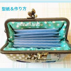 型紙&作り方☆リボンひねり・がま口カードケースパターン