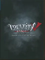 第五舞台 特別豪華版 Ep1 BD】Identity V STAGE Episode1『What to draw』特別豪華版 CM