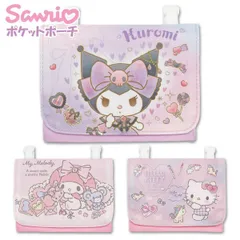移動ポケット 女の子 ポケットポーチ サンリオ キャラクター (Z24182) ファスナー クリップ 付けポケット 小学生 幼稚園 キッズ 子供 こども おしゃれ かわいい 可愛い