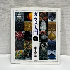 由水常雄作 江戸切子霰文向付 由水常雄作 江戸切子霰文向付