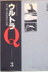 2025年最新】ウルトラQ フィルム・ブックスの人気アイテム