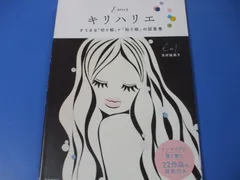 ★Ｅｍｉ’ｓキリハリエ★すてきな切り絵＋貼り絵の図案集