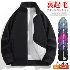 フリース ジャケット 即購入OK 裏起毛 メンズ レディース ブルゾン 暖かい 立ち襟 スタンドカラー アウター 保温 防寒 フリースジャケット 上着 前開き ジップアップ おしゃれ 無地 厚手 あったか ルームesyxzd02