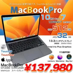 Apple MacBook Pro 13.3inch MWP42J/A A2251 2020  [core i7 1068NG 32GB 512GB 無線 BT カメラ 13インチ Space Gray] :アウトレット