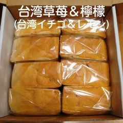 【個包装】小　台湾カステラ：台湾草苺＆檸檬（台湾ストロベリー＆レモン）