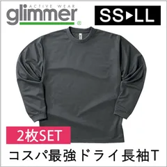 【新品】★2枚セット★ドライ 長袖 Tシャツ グリマー ダークグレー  glimmer 00304 ALT UVカット 吸汗速乾 UPF20 DRYＴシャツ 長袖 無地  スポーツ アウトドア カラバリ豊富