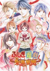 ふしぎ遊戯DS オマケ付き ふしぎ遊戯DS オマケ付き