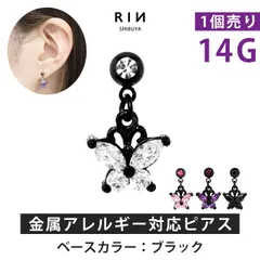 【凛公式】軟骨ピアス 14G ブラックベース ボディピアス かわいい キャッチ チャーム サージカルステンレス 金属アレルギー対応 蝶 ストレートバーベル