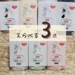 選べる3点　専髪タオル 未開封で発送♪ 日本製 髪専用タオル　33*100cm ヘアケアタオル ヘアドライ ローズ グリーン グレー イエロー ブルー ブラウン ネイビー